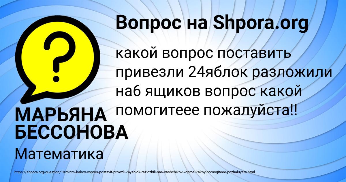Картинка с текстом вопроса от пользователя МАРЬЯНА БЕССОНОВА