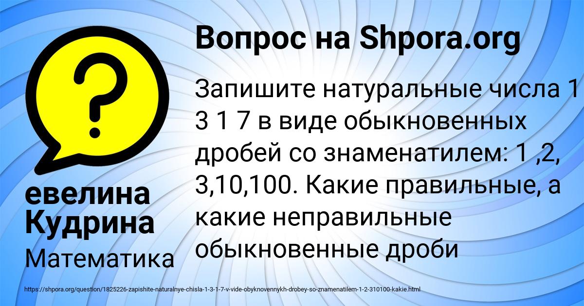 Картинка с текстом вопроса от пользователя евелина Кудрина