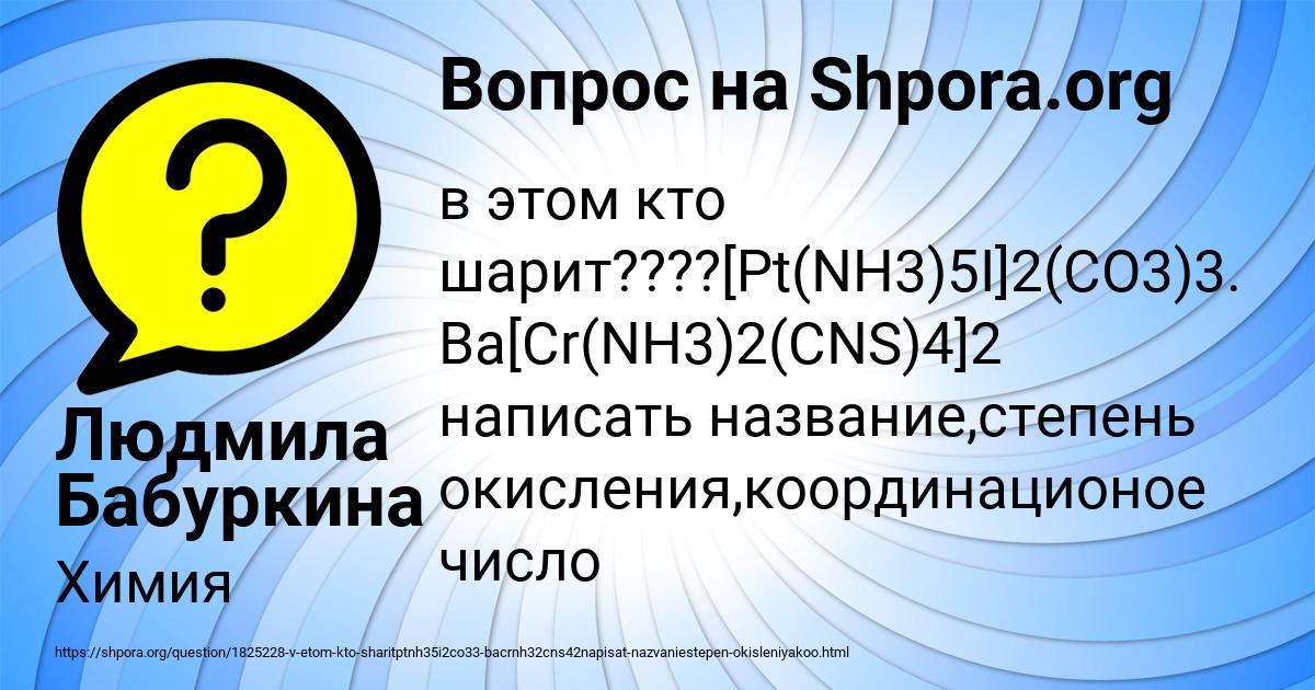 Картинка с текстом вопроса от пользователя Людмила Бабуркина