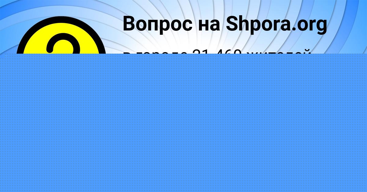 Картинка с текстом вопроса от пользователя Елисей Орленко