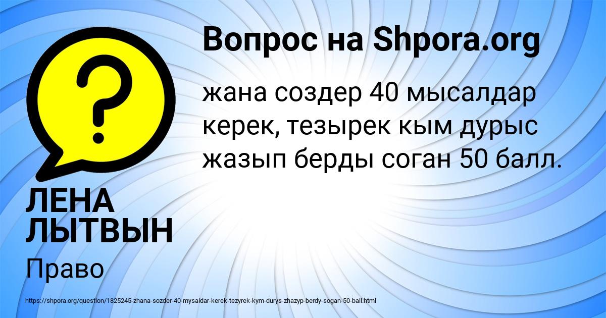 Картинка с текстом вопроса от пользователя ЛЕНА ЛЫТВЫН