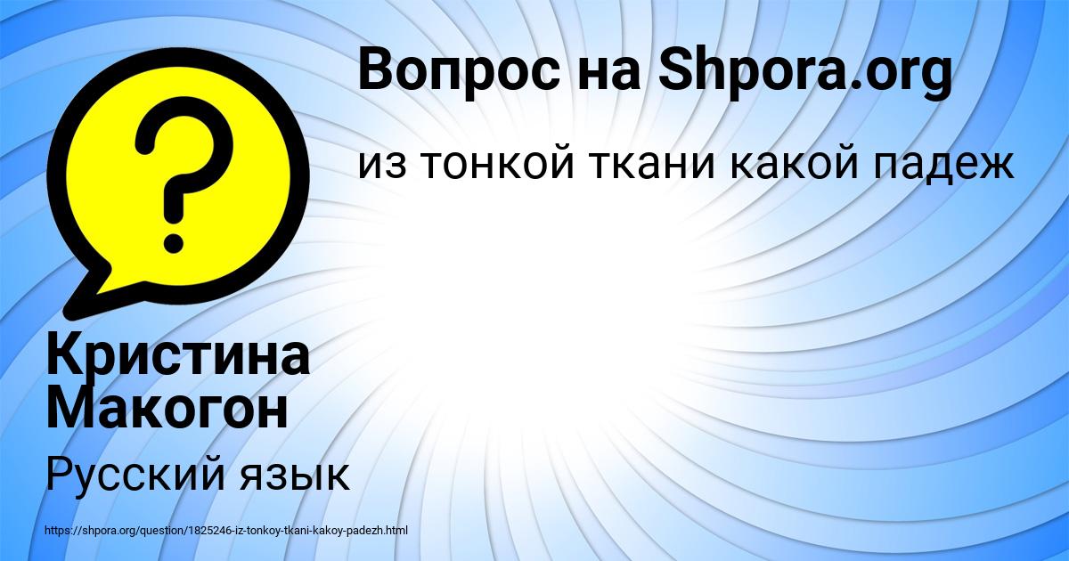 Картинка с текстом вопроса от пользователя Кристина Макогон