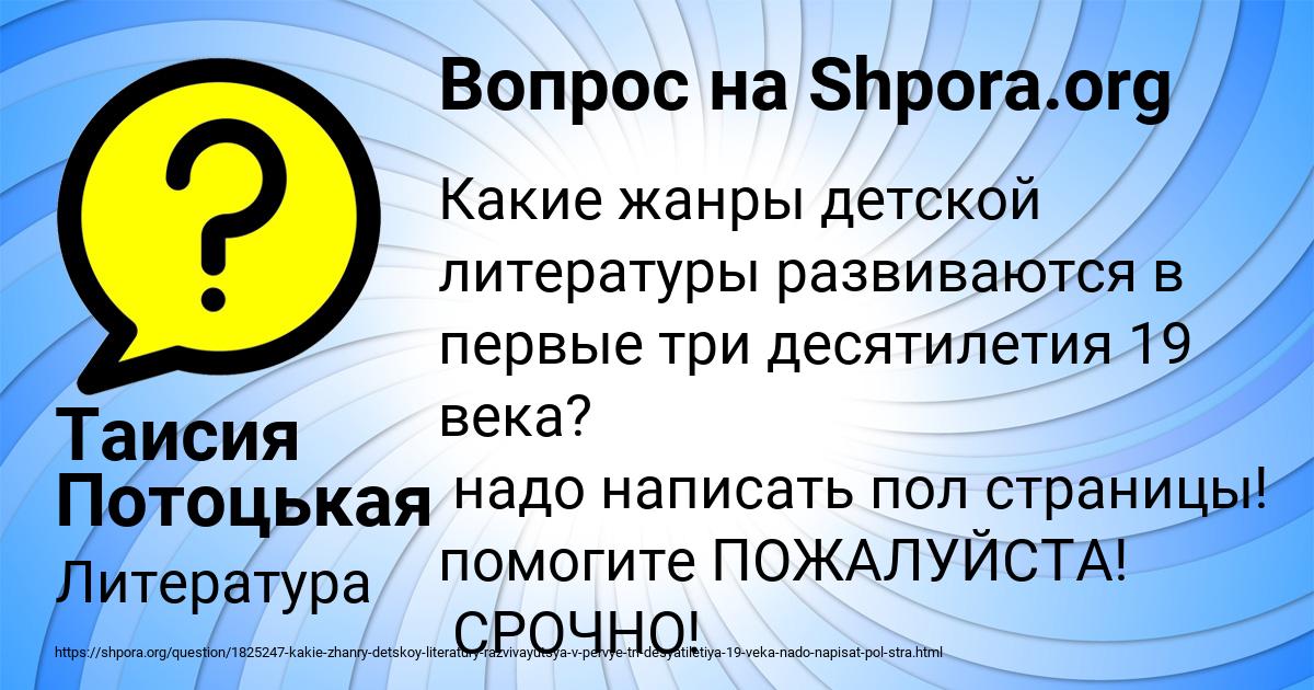 Картинка с текстом вопроса от пользователя Таисия Потоцькая