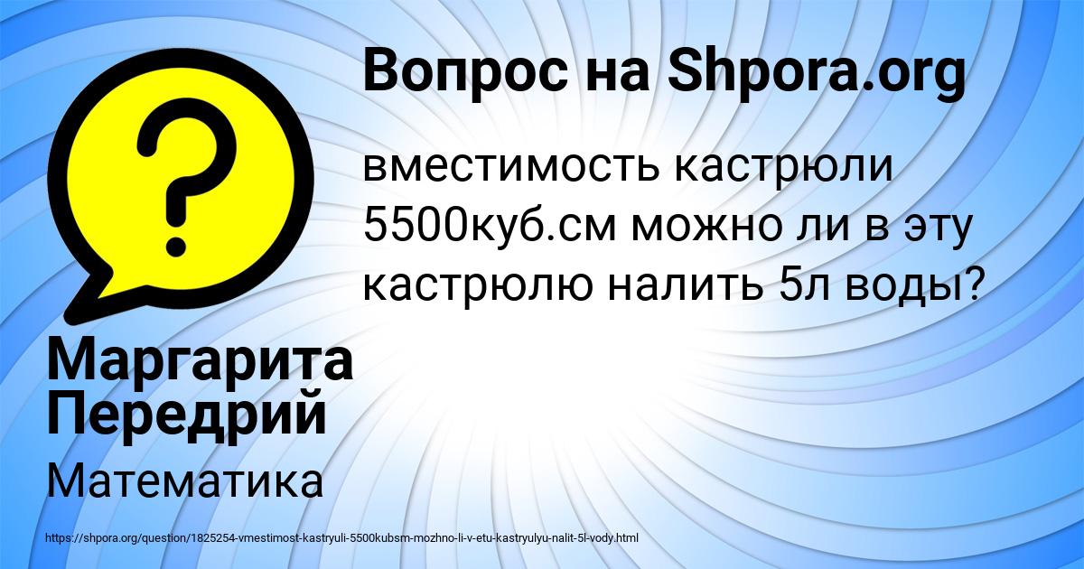 Картинка с текстом вопроса от пользователя Маргарита Передрий