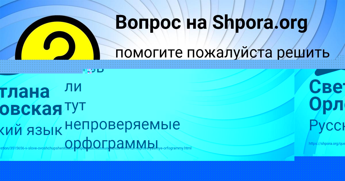 Картинка с текстом вопроса от пользователя Olga Alymova