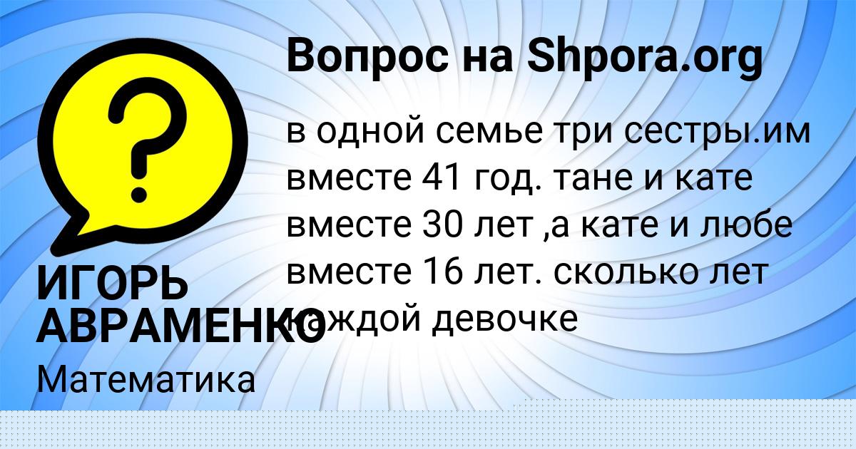 Картинка с текстом вопроса от пользователя ИГОРЬ АВРАМЕНКО