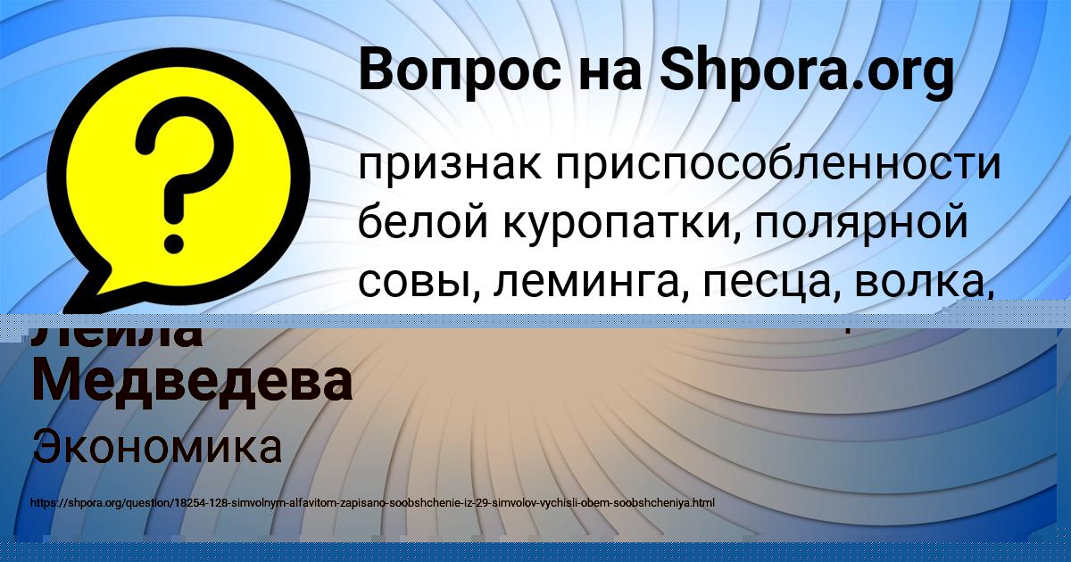 Картинка с текстом вопроса от пользователя Лейла Медведева