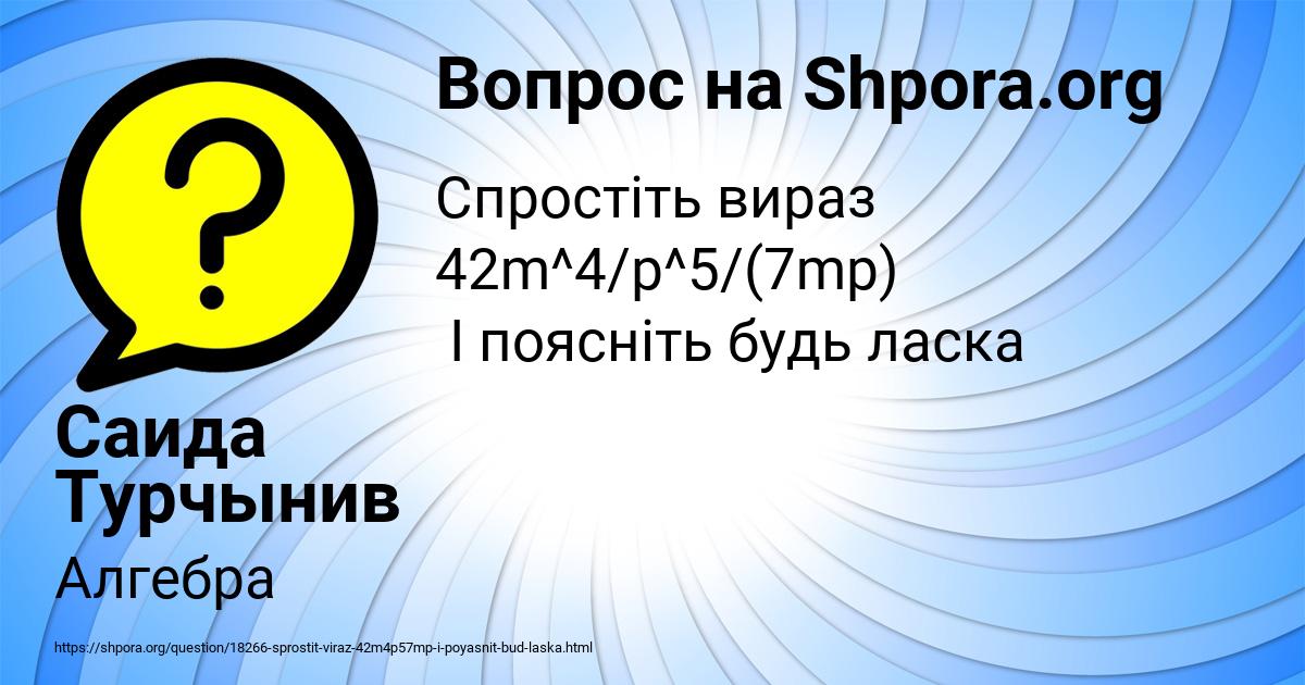 Картинка с текстом вопроса от пользователя Саида Турчынив