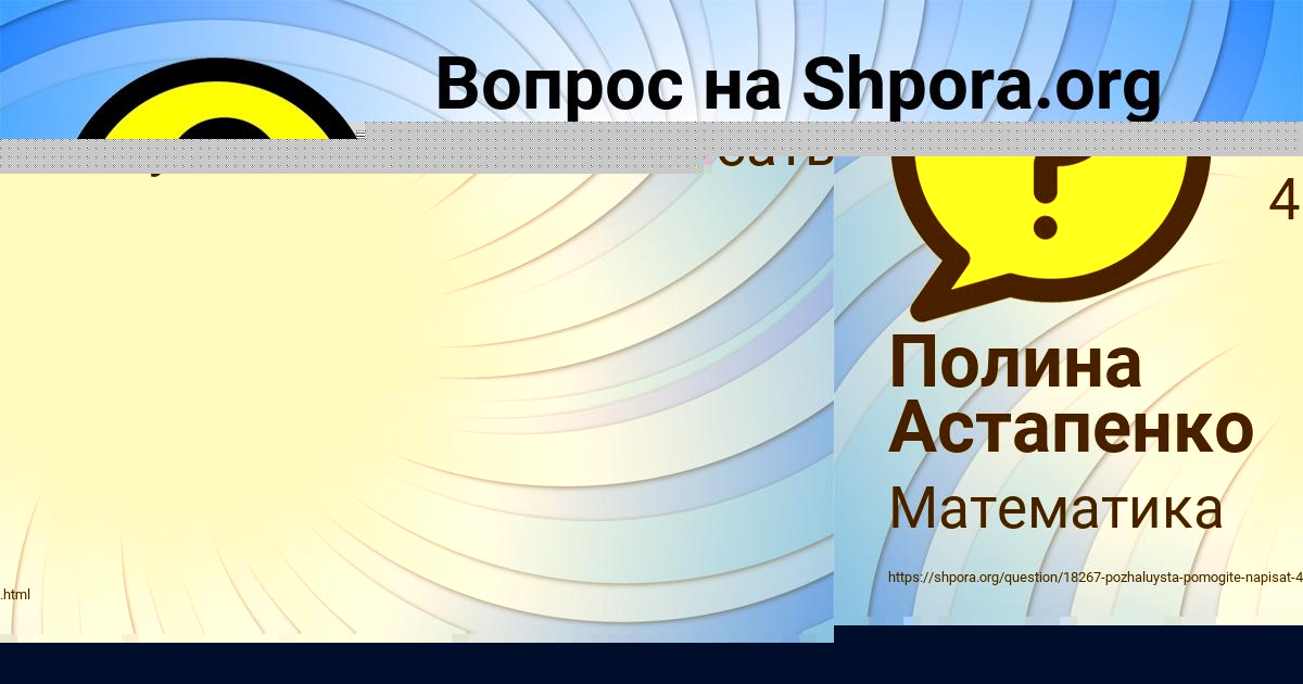 Картинка с текстом вопроса от пользователя Полина Астапенко 