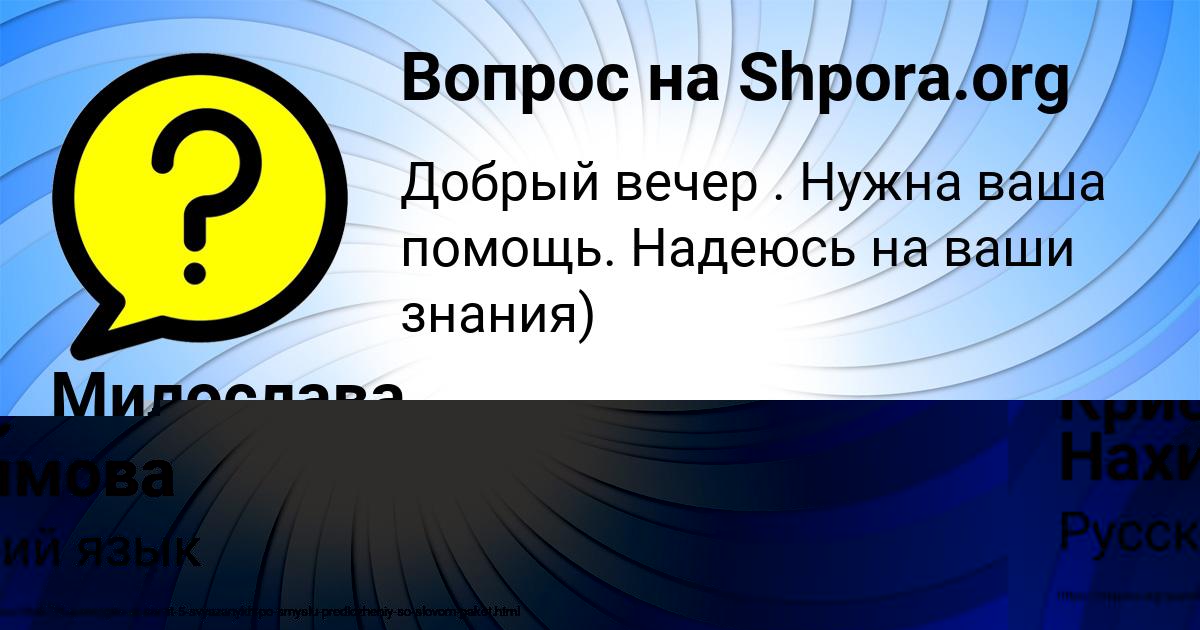 Картинка с текстом вопроса от пользователя Милослава Пархоменко