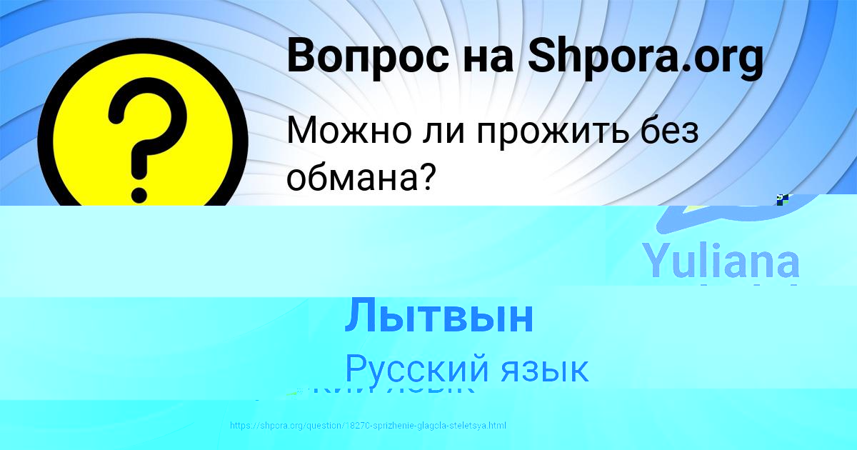 Картинка с текстом вопроса от пользователя Yuliana Sokolskaya