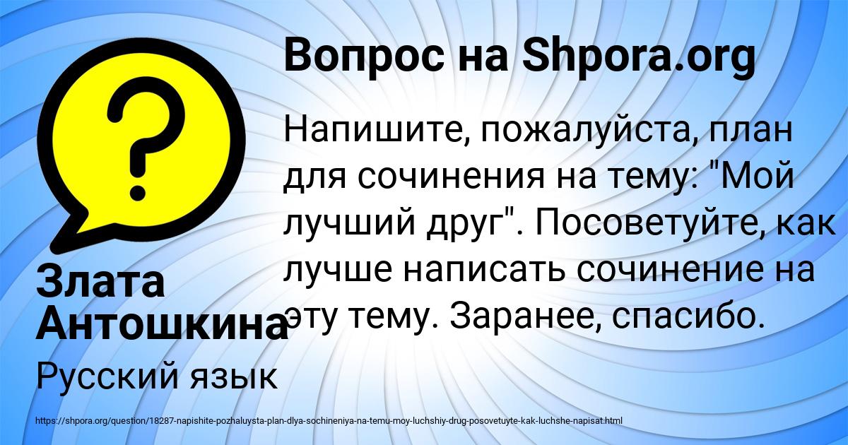 Картинка с текстом вопроса от пользователя Злата Антошкина