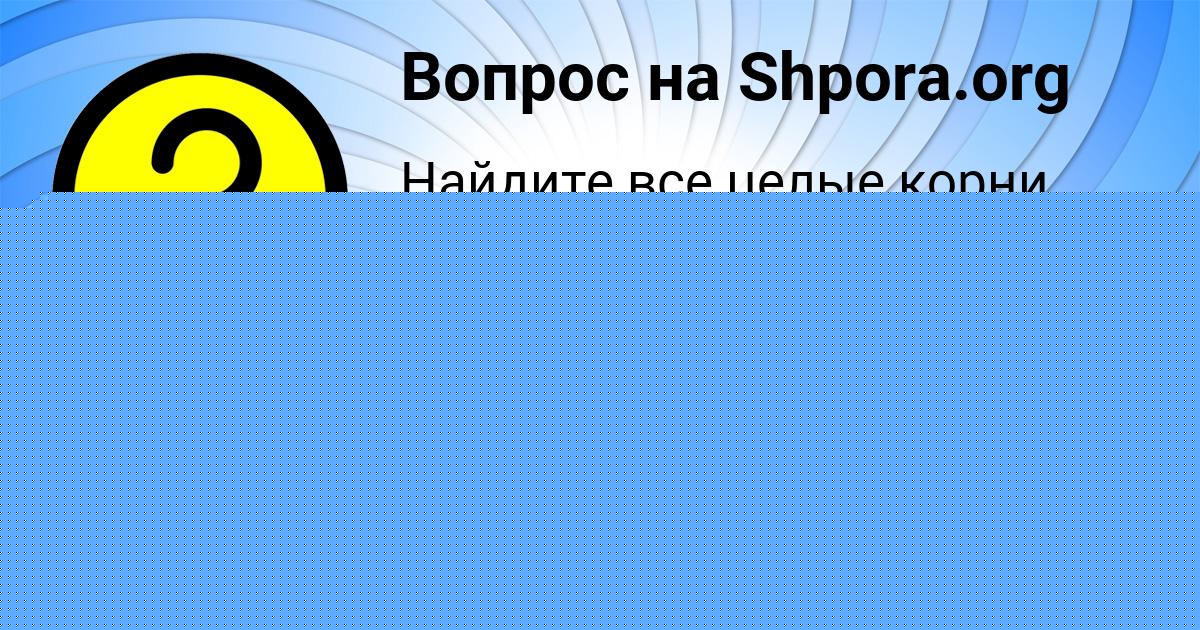 Картинка с текстом вопроса от пользователя Дарина Пархоменко
