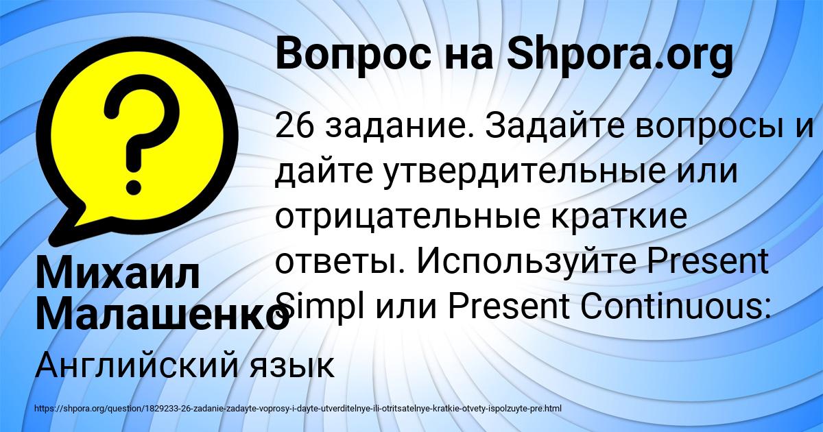 Картинка с текстом вопроса от пользователя Михаил Малашенко