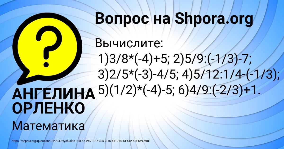 Картинка с текстом вопроса от пользователя АНГЕЛИНА ОРЛЕНКО