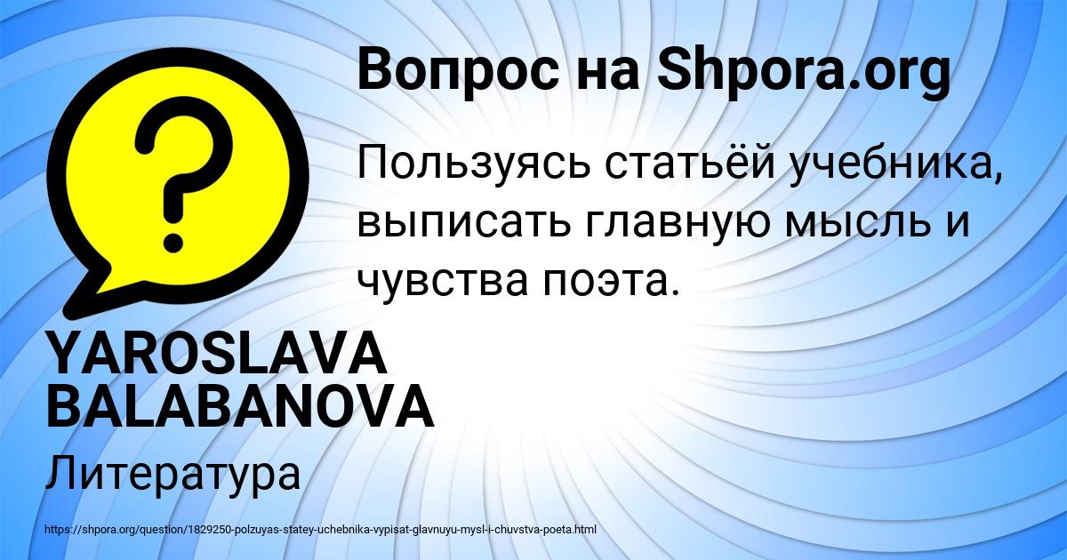 Картинка с текстом вопроса от пользователя YAROSLAVA BALABANOVA