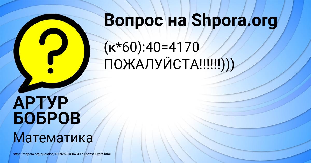 Картинка с текстом вопроса от пользователя АРТУР БОБРОВ