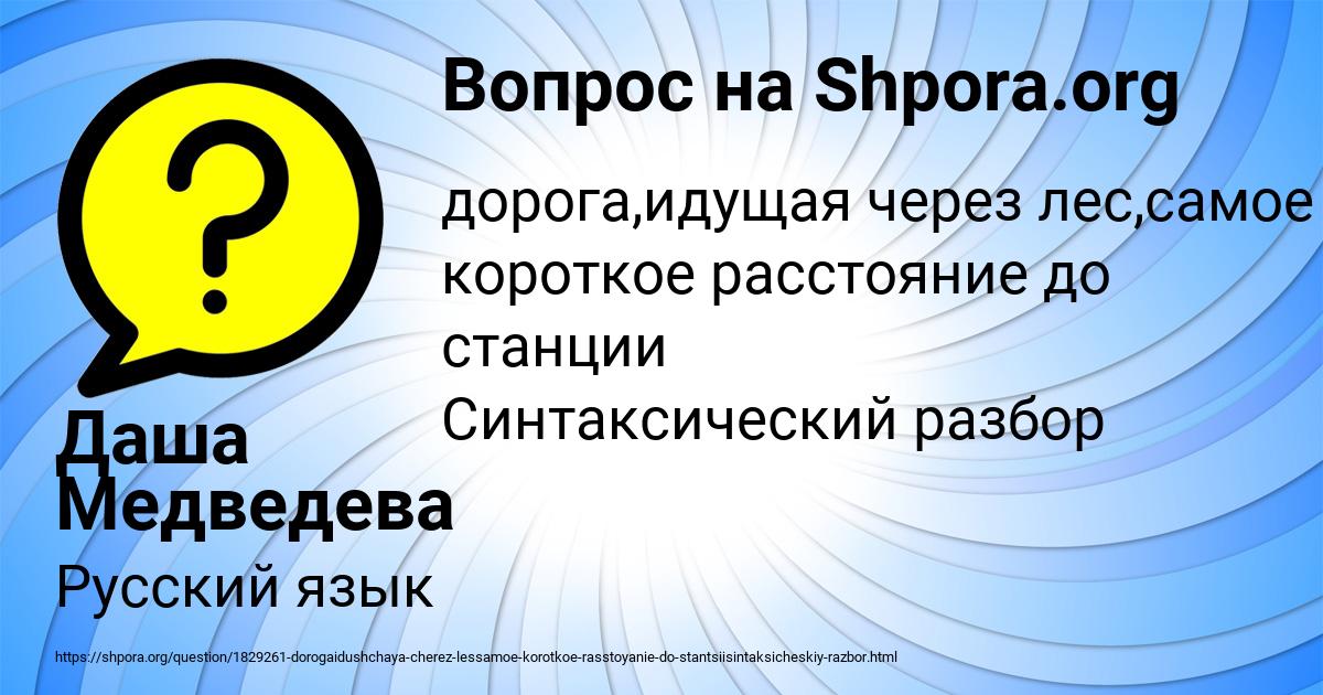 Картинка с текстом вопроса от пользователя Даша Медведева