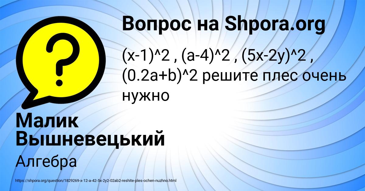 Картинка с текстом вопроса от пользователя Малик Вышневецький