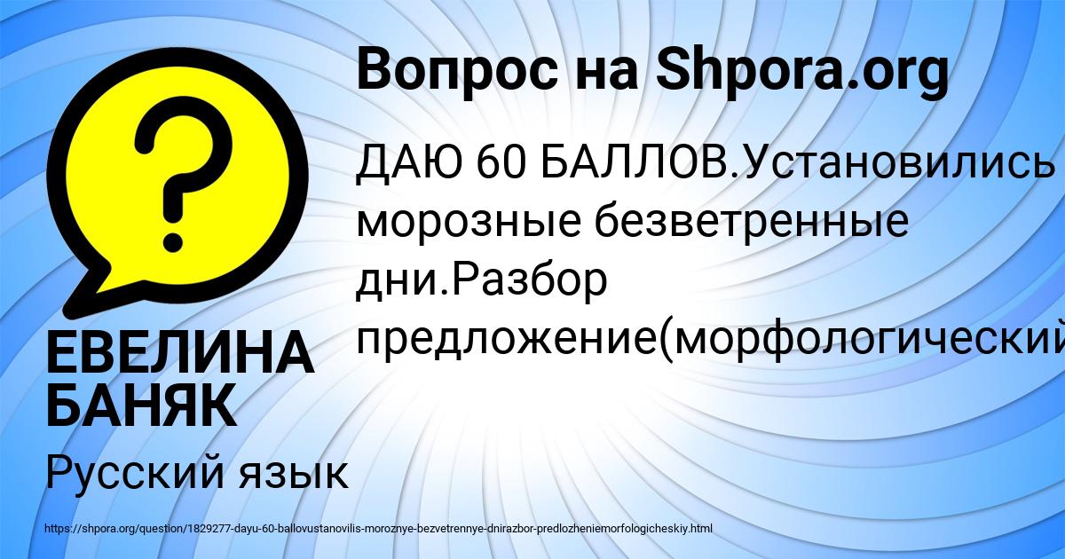 Картинка с текстом вопроса от пользователя ЕВЕЛИНА БАНЯК