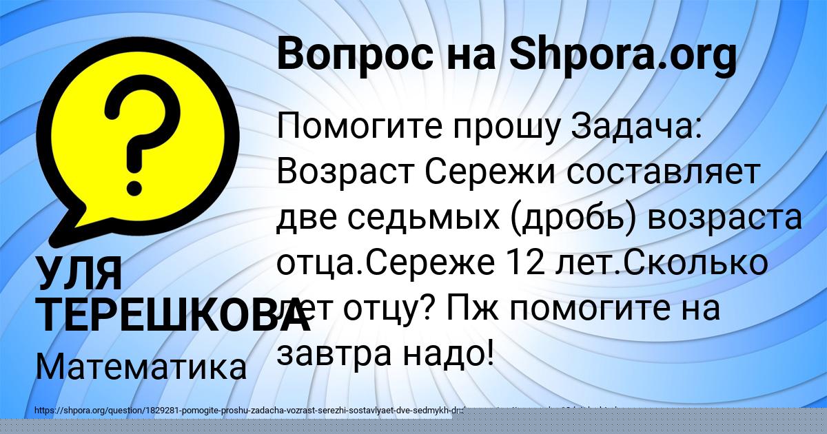 Картинка с текстом вопроса от пользователя УЛЯ ТЕРЕШКОВА