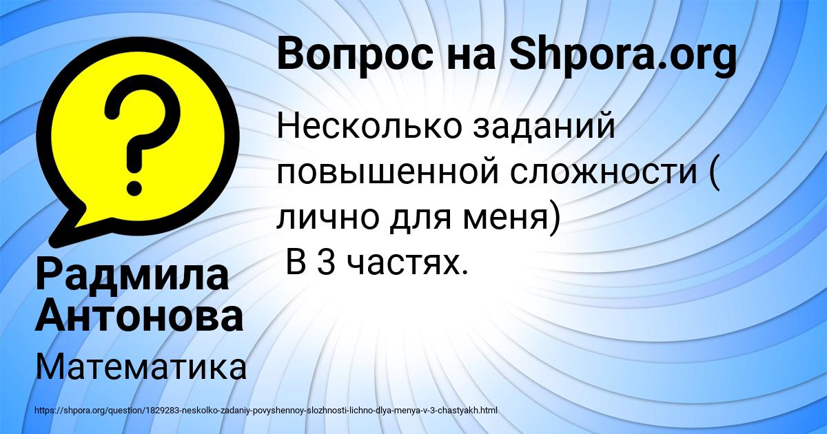 Картинка с текстом вопроса от пользователя Радмила Антонова