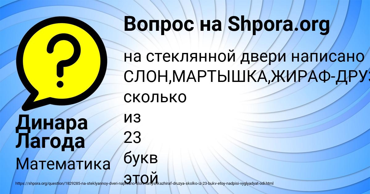 Картинка с текстом вопроса от пользователя Динара Лагода