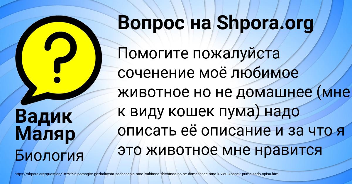 Картинка с текстом вопроса от пользователя Вадик Маляр