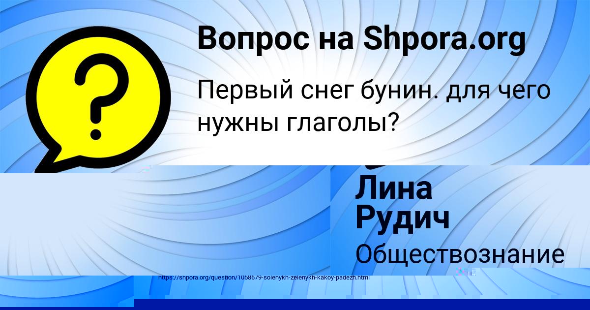Картинка с текстом вопроса от пользователя Лина Рудич