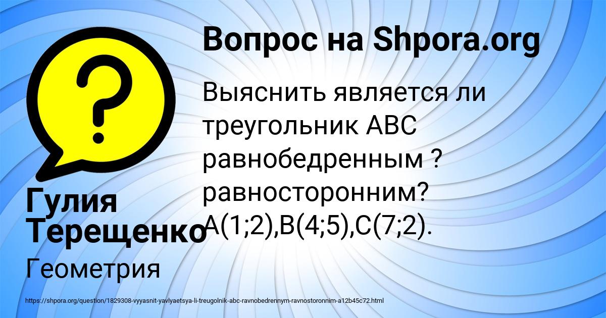 Картинка с текстом вопроса от пользователя Гулия Терещенко