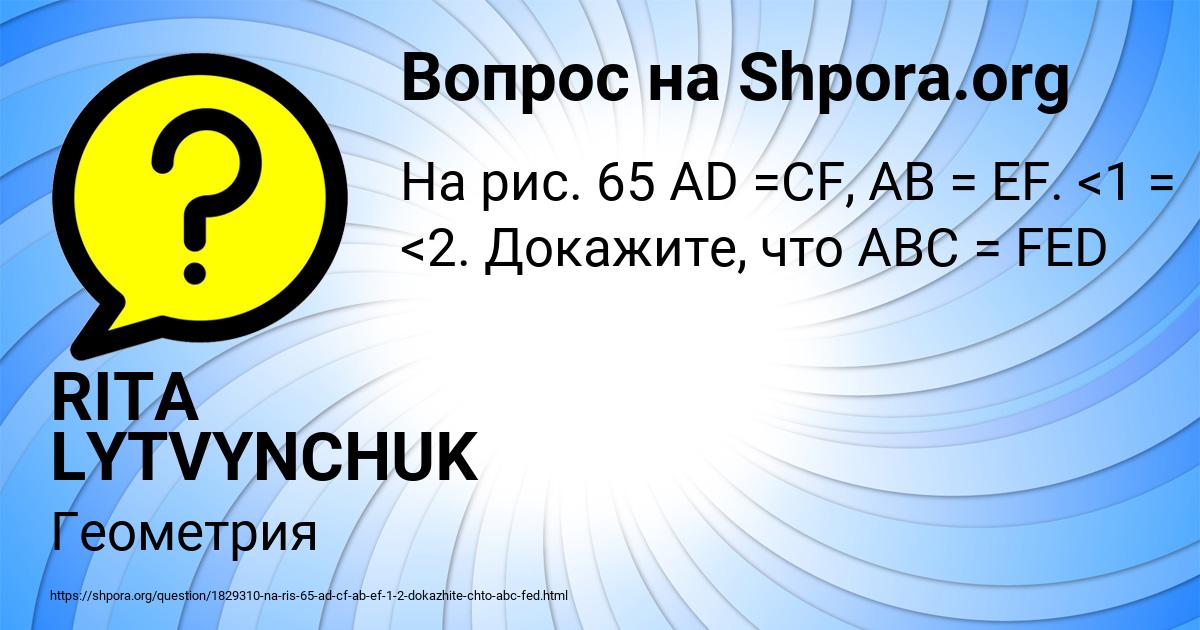 Картинка с текстом вопроса от пользователя RITA LYTVYNCHUK