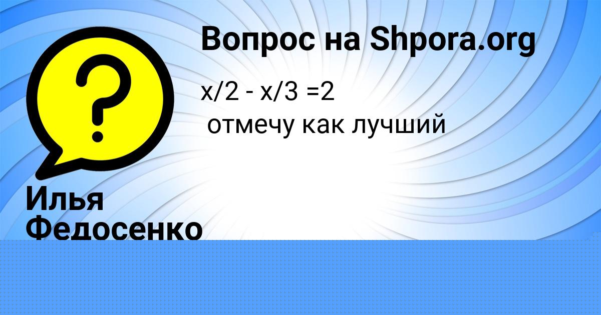 Картинка с текстом вопроса от пользователя КРИС ШЕВЧУК