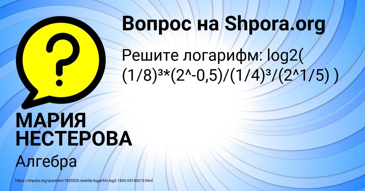 Картинка с текстом вопроса от пользователя МАРИЯ НЕСТЕРОВА