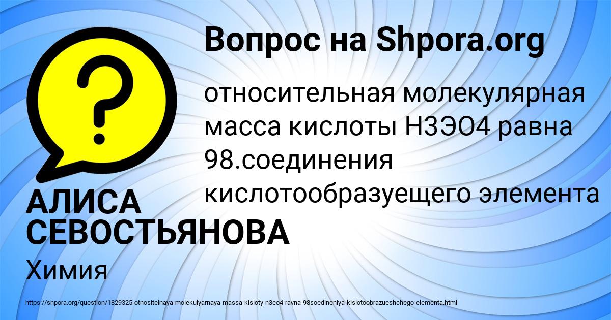 Картинка с текстом вопроса от пользователя АЛИСА СЕВОСТЬЯНОВА