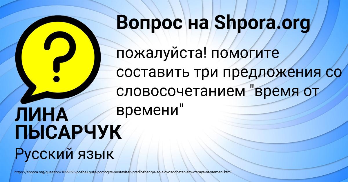 Картинка с текстом вопроса от пользователя ЛИНА ПЫСАРЧУК