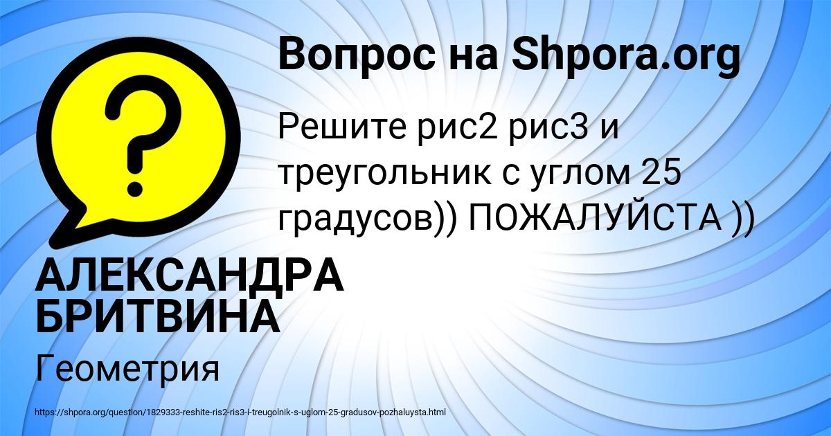 Картинка с текстом вопроса от пользователя АЛЕКСАНДРА БРИТВИНА