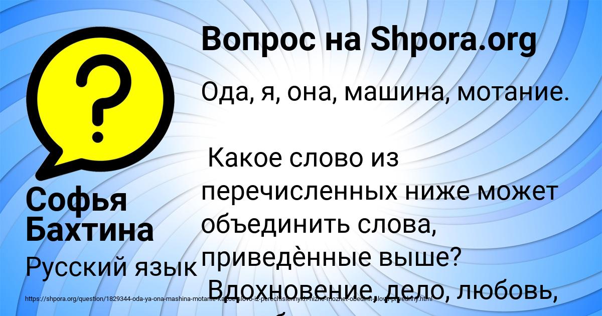 Картинка с текстом вопроса от пользователя Софья Бахтина