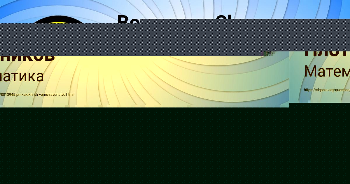 Картинка с текстом вопроса от пользователя Dashka Molotkova