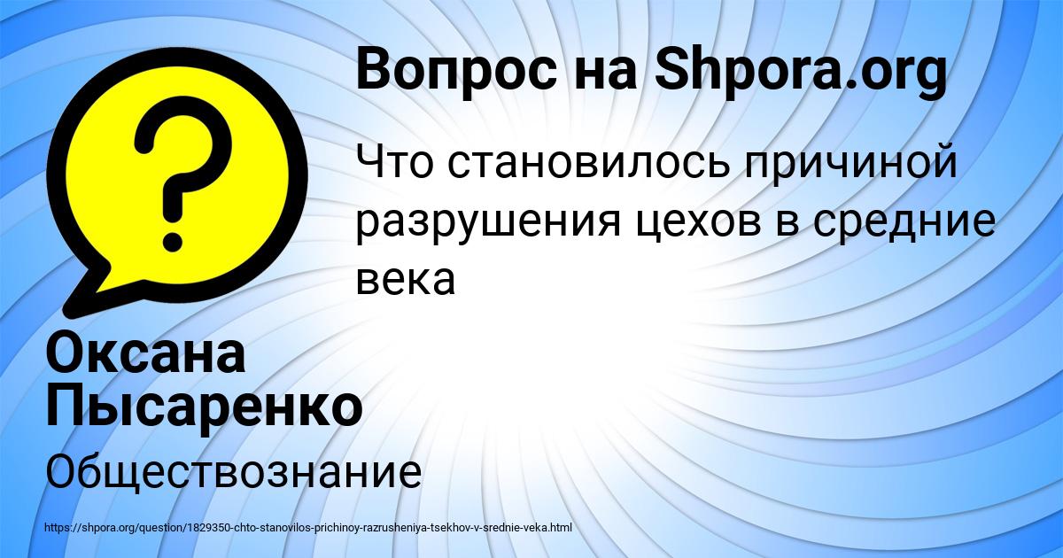 Картинка с текстом вопроса от пользователя Оксана Пысаренко