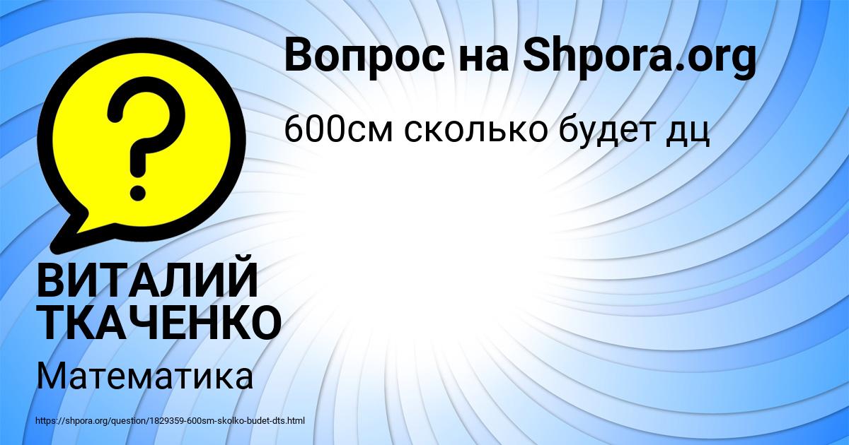 Картинка с текстом вопроса от пользователя ВИТАЛИЙ ТКАЧЕНКО