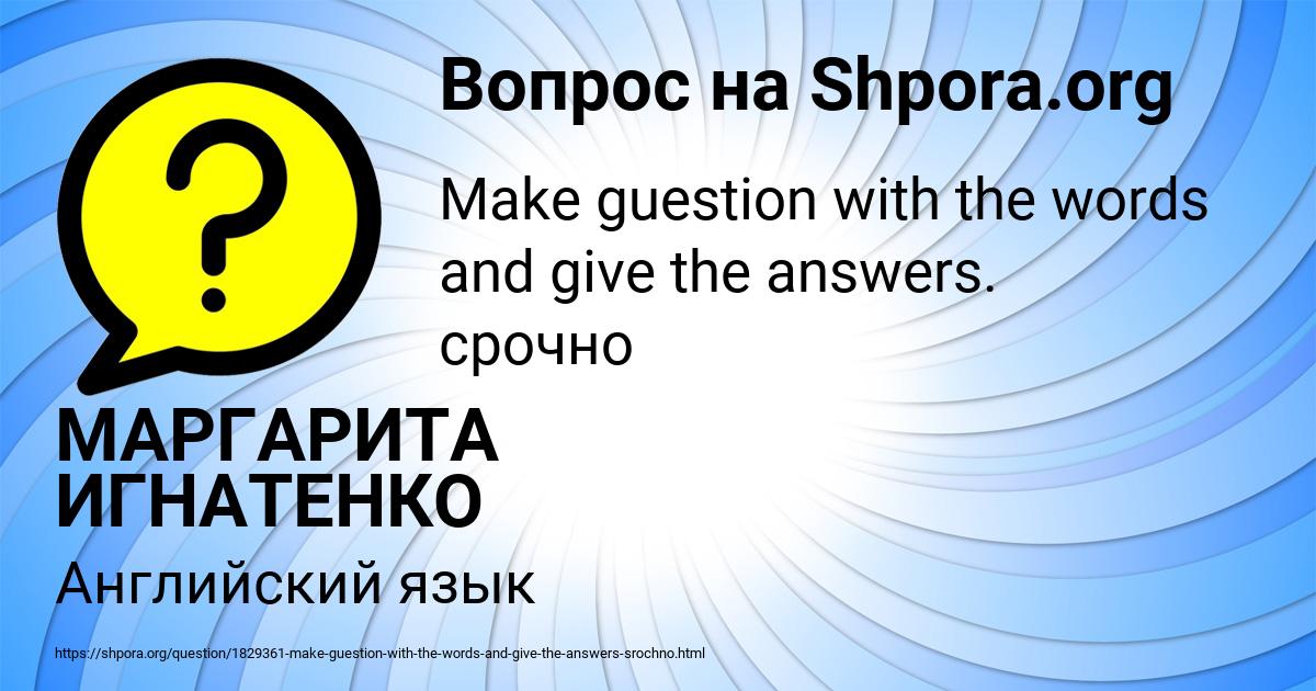 Картинка с текстом вопроса от пользователя МАРГАРИТА ИГНАТЕНКО