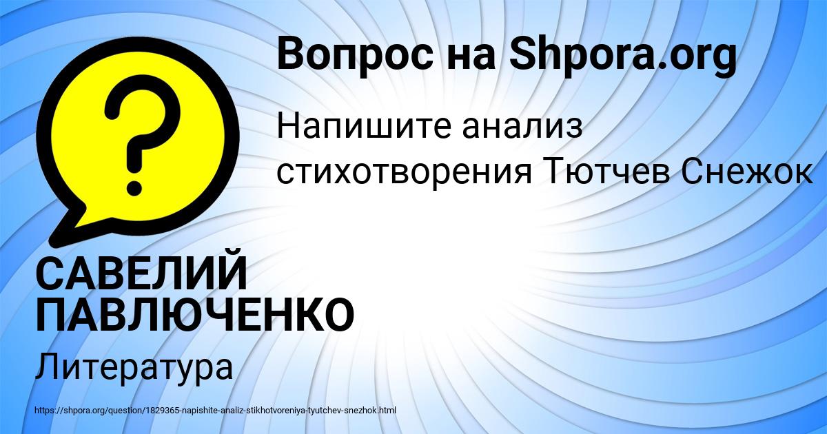 Картинка с текстом вопроса от пользователя САВЕЛИЙ ПАВЛЮЧЕНКО