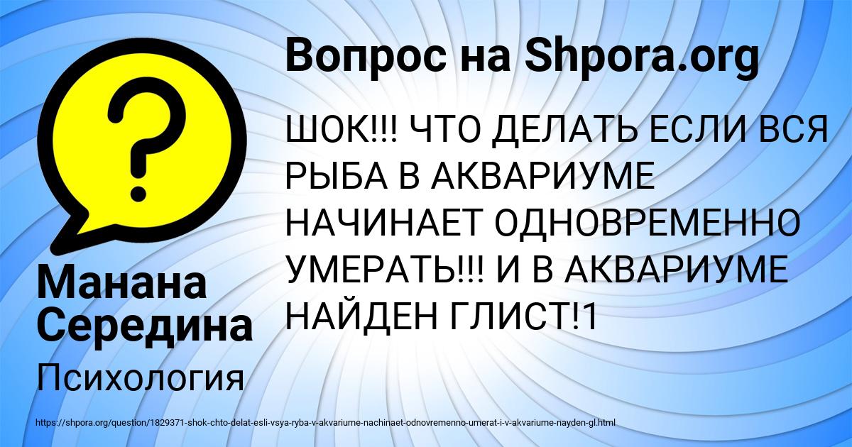 Картинка с текстом вопроса от пользователя Манана Середина