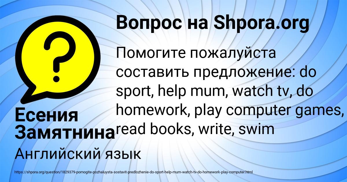 Картинка с текстом вопроса от пользователя Есения Замятнина