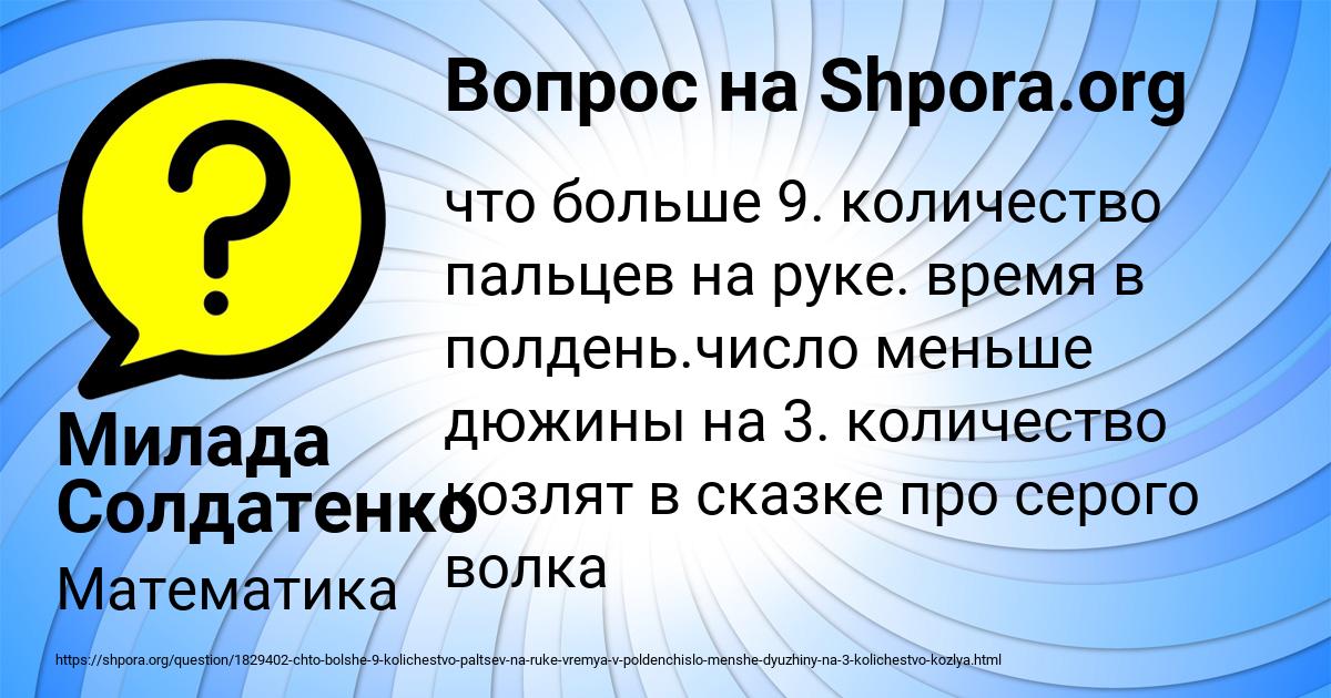 Картинка с текстом вопроса от пользователя Милада Солдатенко