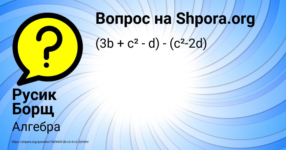 Картинка с текстом вопроса от пользователя Русик Борщ