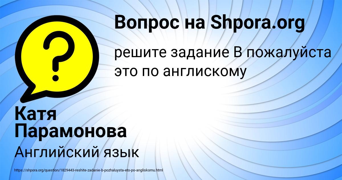 Картинка с текстом вопроса от пользователя Катя Парамонова