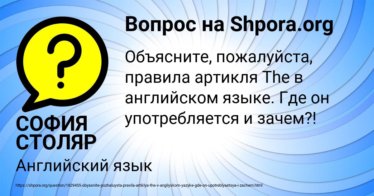 Картинка с текстом вопроса от пользователя СОФИЯ СТОЛЯР