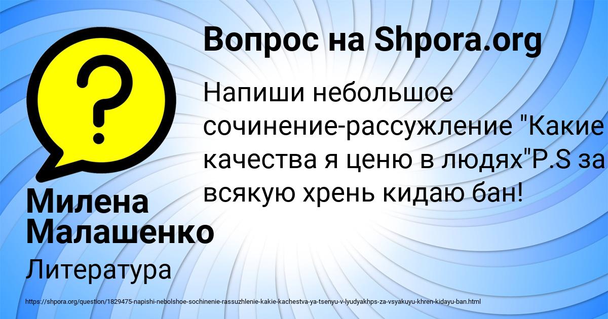 Картинка с текстом вопроса от пользователя Милена Малашенко