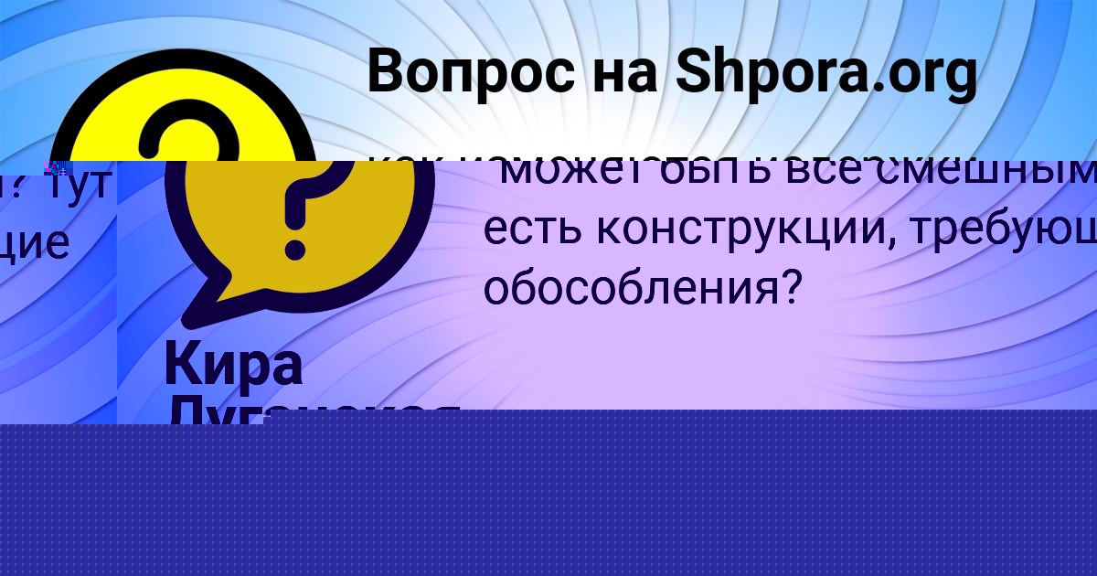 Картинка с текстом вопроса от пользователя ЛИНА СОТНИКОВА